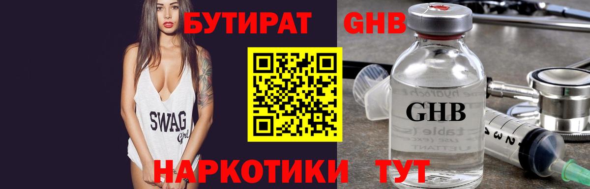 Чистополь  Бутират оксибутират  Вход с VPN 