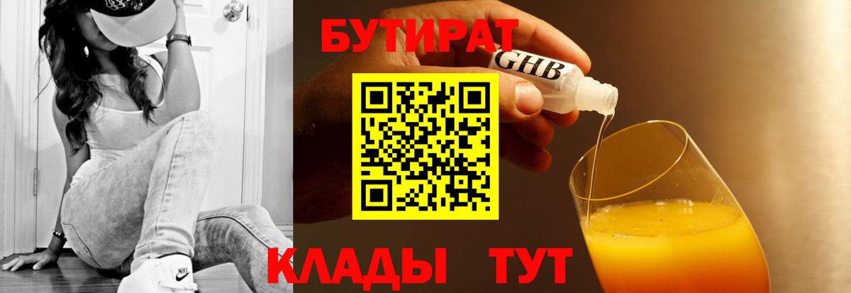 Бутират BDO Чистополь