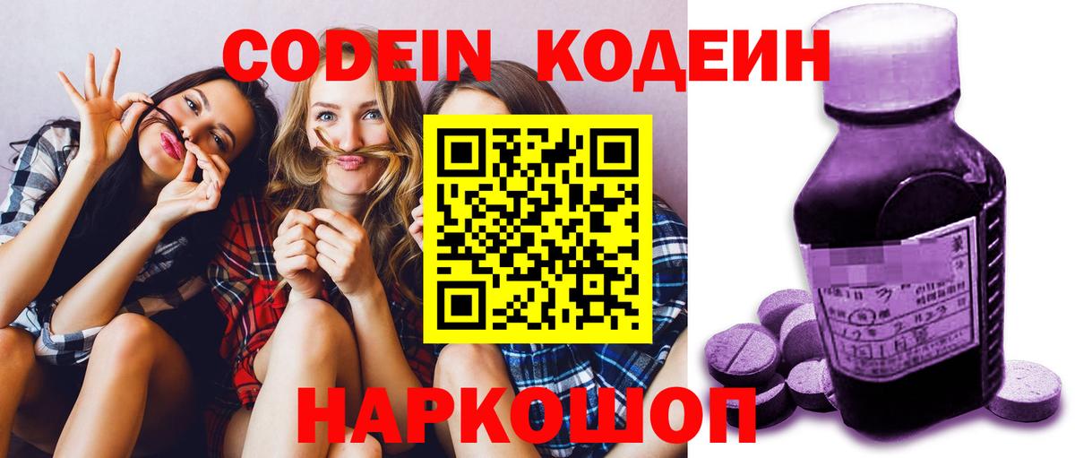 Кодеиновый сироп Lean напиток Lean (лин)  Вход с VPN  Чистополь  Codein напиток Lean (лин) 