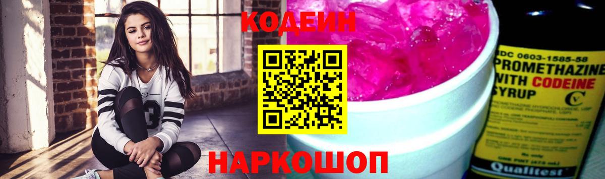 Кодеиновый сироп Lean Purple Drank Чистополь